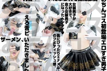 眼帯セクサロイド初おちんコス アグレッシブ腰振り舌ピにザーメン