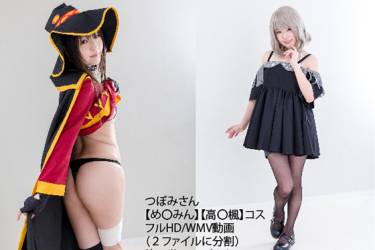 MTBM011　め〇みん＆高〇楓コス