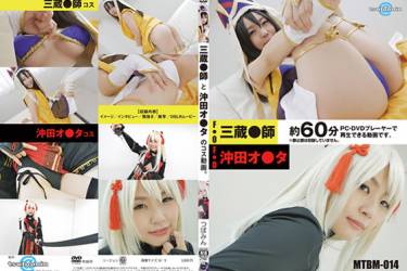 MTBM-014　F○O三蔵○師　　沖田オ○タ