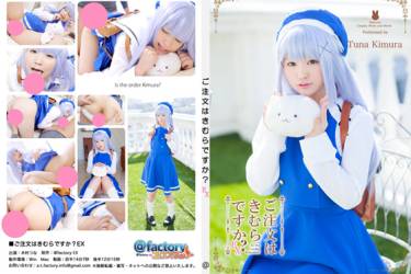 ご注文はきむらですか？EX