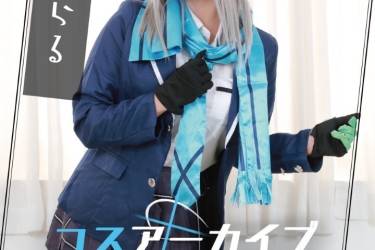 コスアーカイブ 砂狼ぷらる