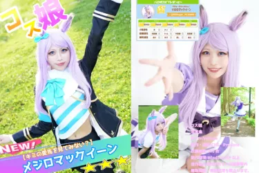 コス娘