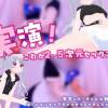 これが2.5次元セックス！？夜のお給仕シコシコパコパコバックで中出し！/七星ポーラ