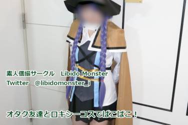 オタク友達とロキシーコスでぱこぱこ！