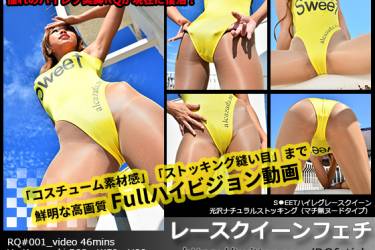 レースクイーンフェチ#001 ムービー版