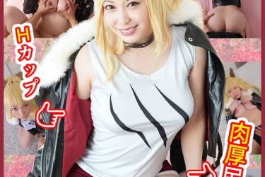 【最新作】かわいそうなコスプレイヤー Hカップ 肉厚尻 巨乳巨尻狼、おしおき