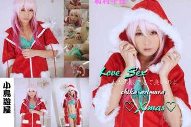 Love　Sex　Lost　Xmas