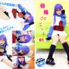 個撮deエッチ01　桜瀬奈