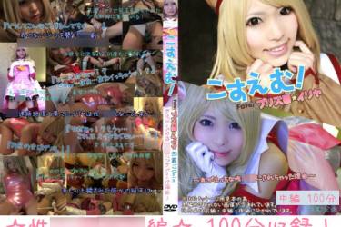こすえむ！プリズ○☆イリヤ～私がえっちな性**にされちゃった理由～中編・性****編
