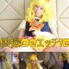 個撮deエッチ10　芦川芽依