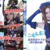 こすえむ！超昂閃忍マドカ～野外露出編～