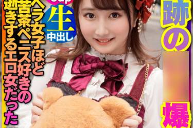 【地雷女子×量産女子】ぶくろで見つけた奇跡の**爆乳(19)(Gcup)を生ハメ中出し！メンヘラ地雷臭の女子ほど滅茶苦茶ペニス好きのアヘ逝きするエロ女だったw【個撮】
