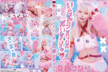 いたずらXXXだいすき💖