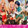 【女装子コスプレイヤー共演！！】コスプレ女装子同士のアナルSEX初披露！！感じまくる２人のレイヤー★女装子の激ヤバアナルSEX★　〈男の娘〉〈コスプレ〉