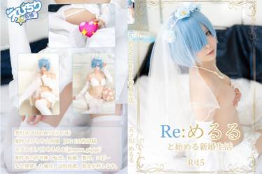Ｒｅ：めるる　と始める新婚生活
