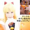 セックスビーナス生中出し　アニコスっ！かさいあみの生挿入中出しコスプレセックス