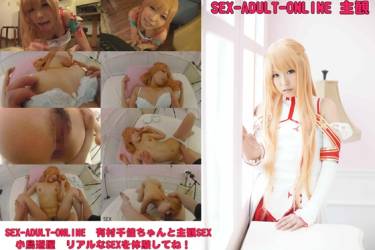 SEX-ADULT-ONLINE　主観　有村千佳
