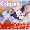 コスプレ立ちオナニー　ガニ股で絶頂レイヤーさん