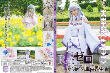 Re:ゼロから始めろ異世界生活