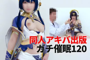 超最新☆ガチ〇〇DAP120
