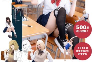 【ダウンロード版】コスプレイヤーが魅せるポーズ集（女の子学生編）