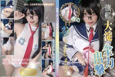 旗艦大淀全力出撃　参りましょう！ NEW!