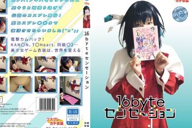 16byteセンセーション18禁通常DL版