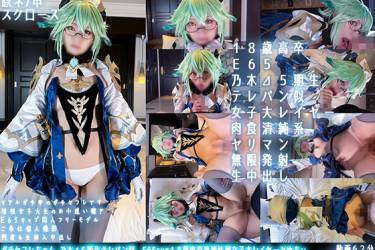 ガチセフレちゃん　乃木⊿５期生テレパン似　E65cup１８歳肉食清純性欲女子大レイヤーみゆちぃ Ｊ〇卒業ほやほや彼氏有り顔バレ絶対ＮＧオールゴム無し生中出し 原ネ/申 スク口ース砂糖[H]