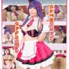 かわいそうなコスプレイヤー ※人妻レイヤーです レイヤーは旦那公認ですが撮影は勿論旦那非公認です スケベなHカップ セックス大好き