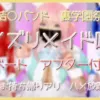 アフター付き♥えっちし放題　結〇バンド♪裏学園祭　～パイズリメイド喫茶～　After H PLAN♥