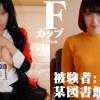 被験者:２４歳某図書館司書Fカップ（完全版）