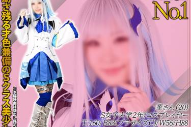 プレミアム・シリーズ【リ◯・ヘル◯スタ皇女】ガチ現役女子大生スレンダラス美少女コスプレイヤー種付け孕ませ妊娠ザーメン生ハメ中出し完全着衣セックス