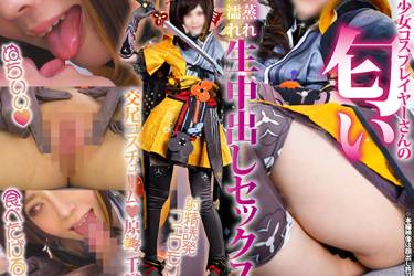 美少女コスプレイヤーさんの匂い【原◯千◯編】総量2.5リットル飛距離5.7mイキ潮ハメ潮アクメ潮どしゃ降り大量メス汁大洪水「あたしの潮で溺れるなよ？」汗蒸れ汁濡れ孕ませ種付け子作り生中出し覚醒セックス