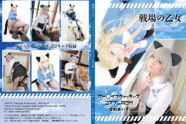 戦場の乙女
