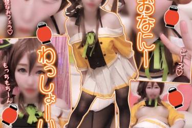 おなにーわっしょい！