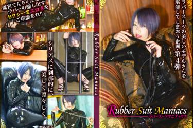 Rubber Suit Maniacs 霧宮てん