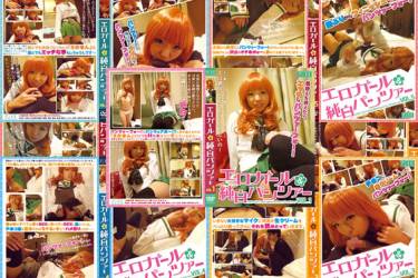 エロガール＆純白パンツァーVOL.1～VOL.5　超お得な期間限定(10/17～/10/24)5本格安セット