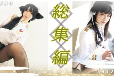 【総集編】お姉さんセット！色気しかない二人のレイヤーさん、弄られ、誘惑。