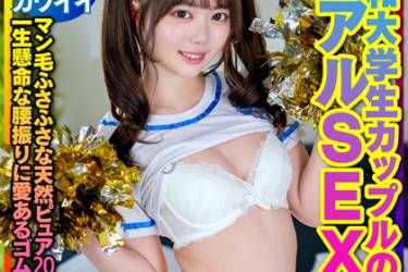【S級カワイイ】令和大学生カップルのリアルSEX撮らせていただきました。マン毛ふさふさな天然ピュア20歳カップル一生懸命な腰振りに愛あるゴム中出し