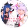 最強属性65写真集2 乃ノ瀬あい
