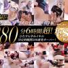 ※12月末まで限定！！※　こすっち天上天下一撃必殺中出し爆絶総集編！！380分6時間超！ひたすら孕みイキの決定的瞬間200連発オーバー！絶叫・絶頂・大着床♪妊娠するまで帰れまテンな孕まSEXの軌跡！！