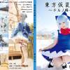東方仮装録～チルノ編～