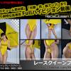 レースクイーンフェチ#041 ムービー版