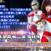 ウルトラガールアリス
