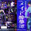 キルケの隷館 MISTRESS寧々 メイド酔夢譚 [KIDW-R59]
