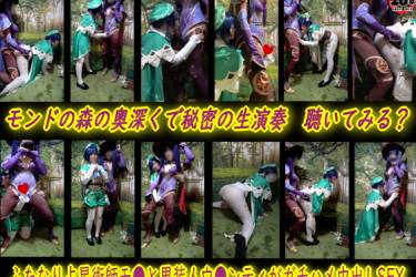 モンドの森深くで秘密の生演奏♡聞いてみる？