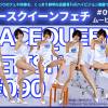レースクイーンフェチ#090 ムービー版