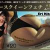 レースクイーンフェチ#120 ムービー版