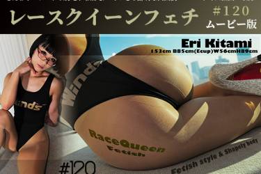 レースクイーンフェチ#120 ムービー版