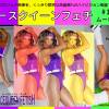 レースクイーンフェチ#128 ムービー版